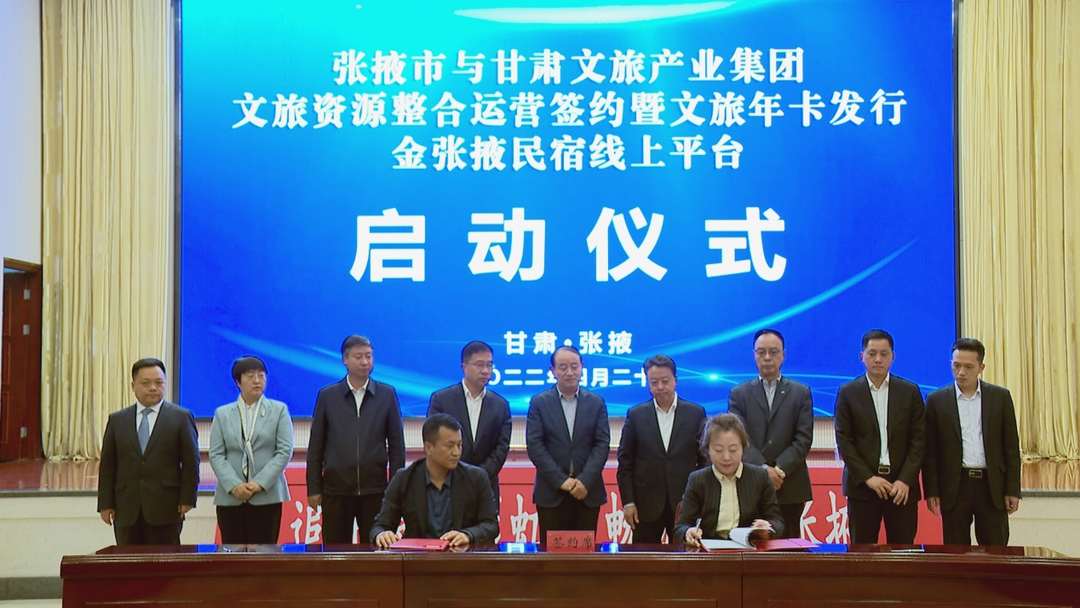 乐动平台app官网_乐动（中国）集团与张掖市人民政府举行文旅资源整合运营签约暨文旅年卡发行金张掖民宿线上平台启动仪式.png