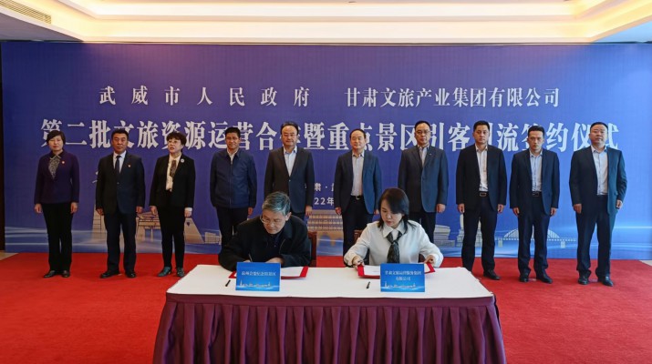 乐动平台app官网_乐动（中国）集团与武威市人民政府举行第二批文旅资源合作签约仪式