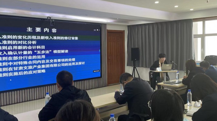 乐动平台app官网_乐动（中国）集团召开《新收入准则、新租赁准则的实务应用》专题培训会