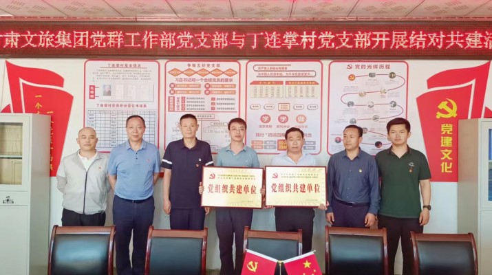 乐动平台app官网_乐动（中国）集团党支部与帮扶村党支部结对共建助力乡村振兴