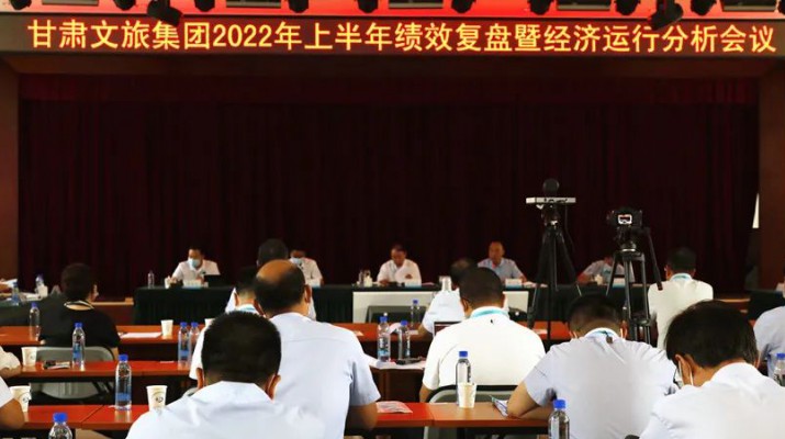 乐动平台app官网_乐动（中国）集团召开上半年绩效复盘暨经济运行分析会