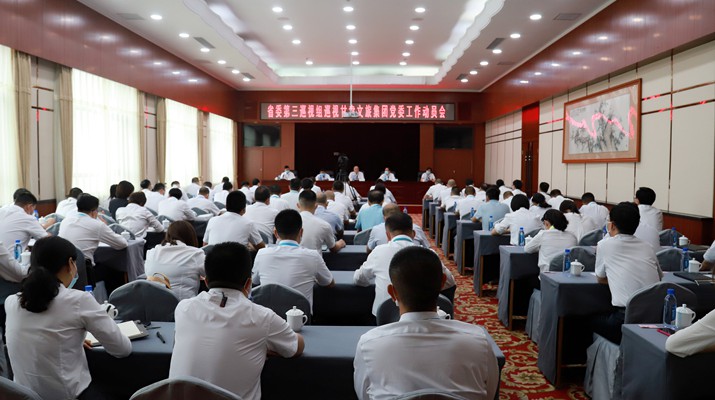 省委第三巡视组巡视乐动平台app官网_乐动（中国）党委工作动员会召开