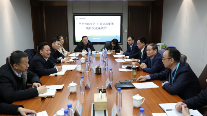 城关区委区政府与乐动平台app官网_乐动（中国）集团进行项目交流座谈