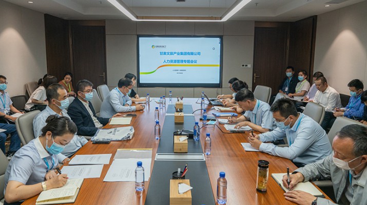 乐动平台app官网_乐动（中国）集团召开人力资源管理专题会议