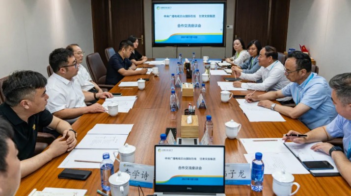 乐动平台app官网_乐动（中国）集团与中央广播电视总台国际在线交流战略合作事宜