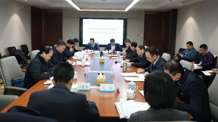 乐动平台app官网_乐动（中国）集团党委召开2020年度领导班子民主生活会