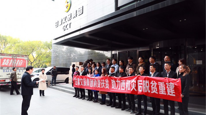 乐动平台app官网_乐动（中国）集团助力西和县灾后重建暨消费扶贫物资交接仪式顺利举行