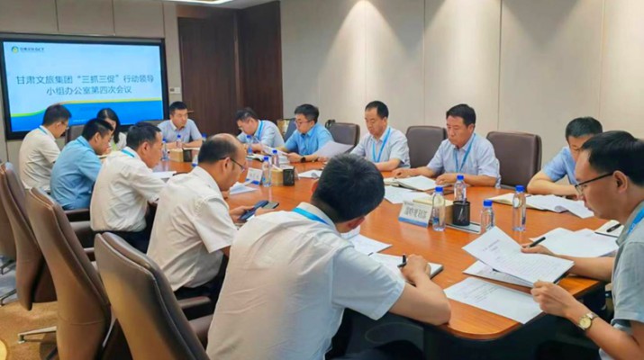 三抓三促进行时|乐动平台app官网_乐动（中国）集团“三抓三促”行动领导小组办公室召开第四次主任会议