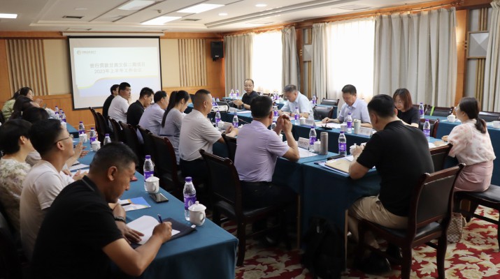 乐动平台app官网_乐动（中国）集团组织召开世行贷款甘肃文化自然遗产保护与开发二期项目2023年度半年工作会