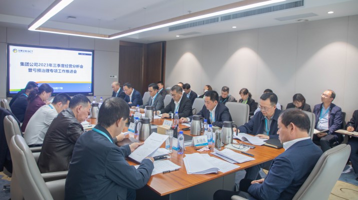 乐动平台app官网_乐动（中国）集团召开2023年三季度生产经营分析会暨亏损治理专项工作推进会