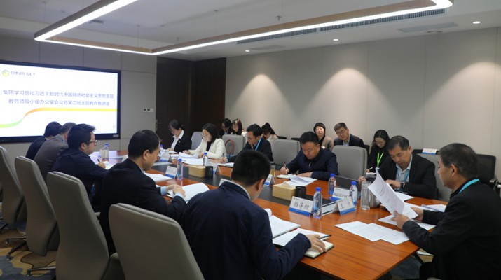 主题教育丨乐动平台app官网_乐动（中国）集团召开第二次主题教育推进会