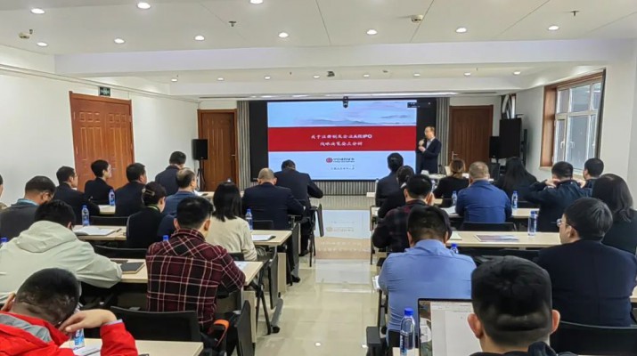 三抓三促进行时丨乐动平台app官网_乐动（中国）集团开展企业上市培育业务专题培训