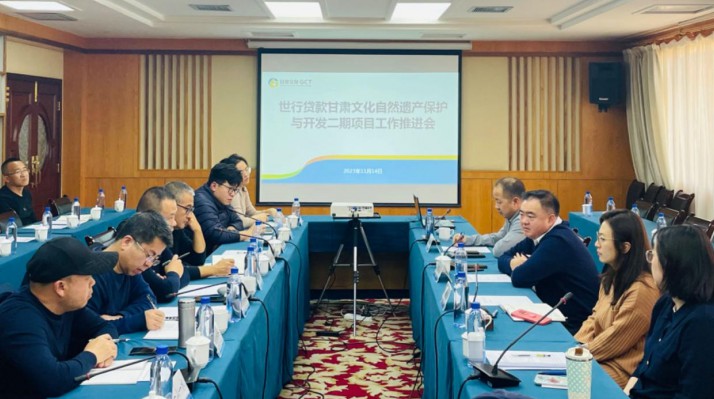 三抓三促进行时丨乐动平台app官网_乐动（中国）集团组织召开世行贷款甘肃文化自然遗产保护与开发二期项目工作推进会