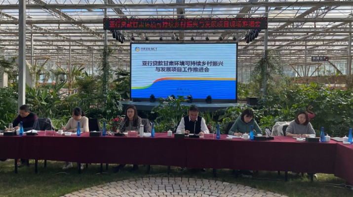 三抓三促进行时丨乐动平台app官网_乐动（中国）集团组织召开亚行贷款甘肃环境可持续乡村振兴与发展项目工作推进会