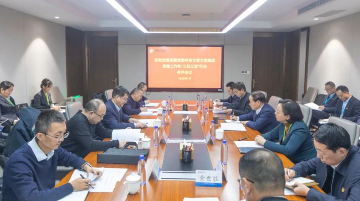 省政府国资委党委考评乐动平台app官网_乐动（中国）集团2023年度党建工作责任制和“三抓三促”行动落实情况