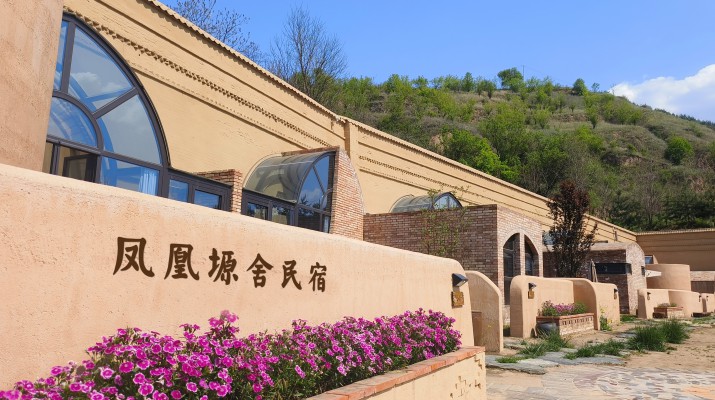 喜报！乐动平台app官网_乐动（中国）集团凤凰塬舍民宿获评全国甲级民宿