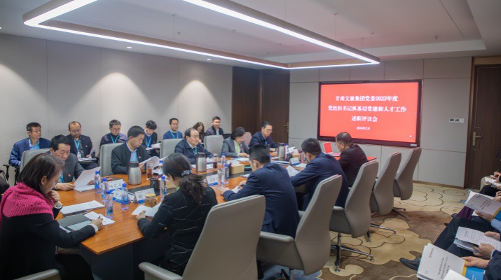 乐动平台app官网_乐动（中国）集团召开2023年度党组织书记抓基层党建和人才工作述职评议大会