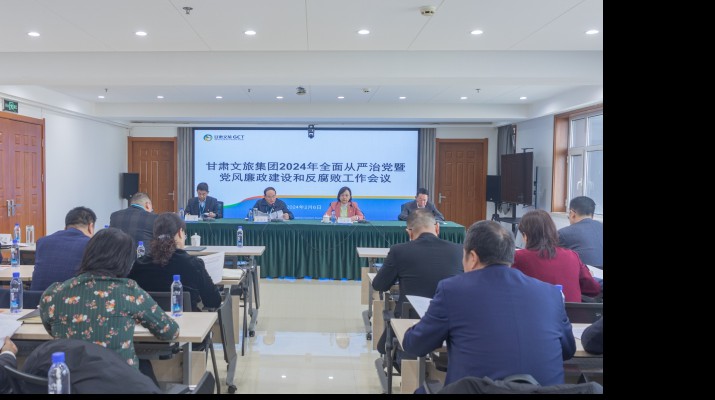 凝心聚力筑根基 踔厉奋发启新程——乐动平台app官网_乐动（中国）集团召开2024年全面从严治党暨党风廉政建设和反腐败工作会议