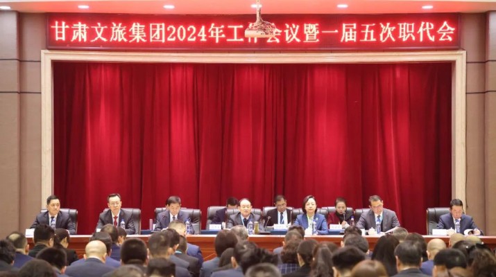 乐动平台app官网_乐动（中国）集团召开2024年工作会议暨一届五次职工（会员）代表大会
