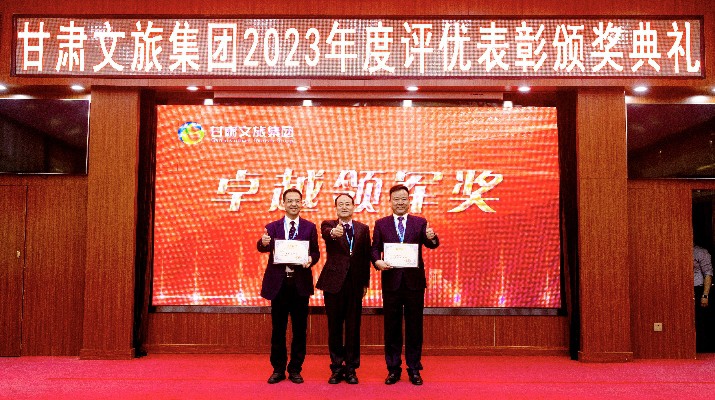 乐动平台app官网_乐动（中国）集团2023年度评优表彰颁奖典礼顺利召开