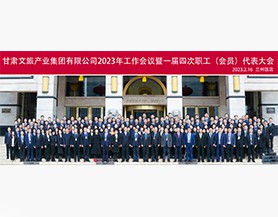 乐动平台app官网_乐动（中国）2023年工作会议暨一届四次职工(会员)代表大会