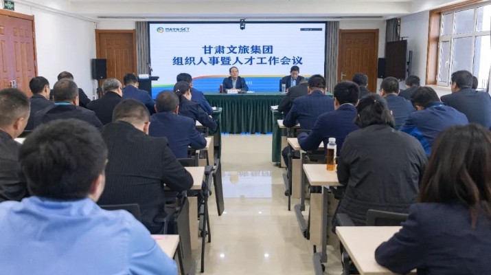 乐动平台app官网_乐动（中国）集团召开组织人事暨人才工作会议