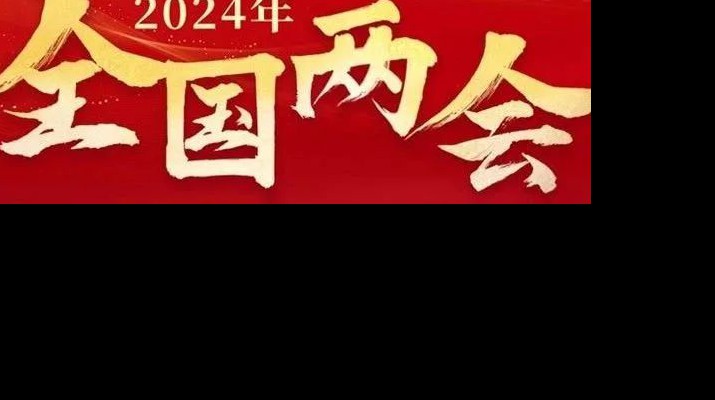 乐动平台app官网_乐动（中国）集团多措并举学习宣传贯彻全国两会精神