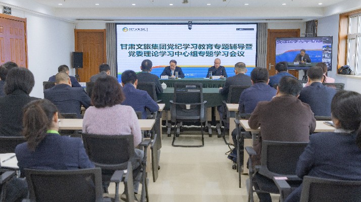 乐动平台app官网_乐动（中国）集团召开党纪学习教育读书班专题辅导暨党委理论学习中心组学习会议