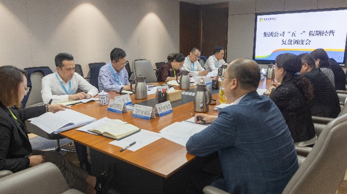 乐动平台app官网_乐动（中国）集团召开“五一”假期经营复盘及调度会议