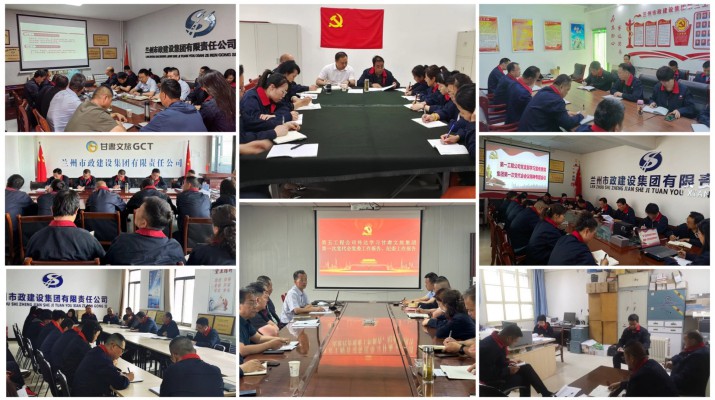 乐动平台app官网_乐动（中国）集团各单位认真学习贯彻集团第一次党代会精神（一）