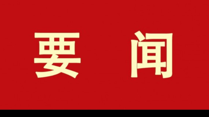 乐动平台app官网_乐动（中国）集团各单位认真学习贯彻集团第一次党代会精神（二）