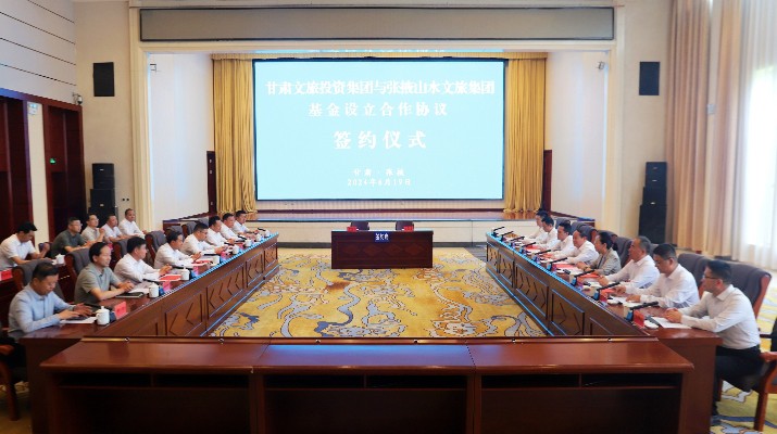 乐动平台app官网_乐动（中国）集团与张掖市人民政府举行基金设立合作协议签约仪式