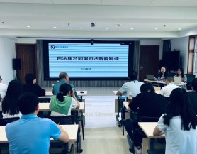 乐动平台app官网_乐动（中国）集团举办《民法典合同编》专项培训