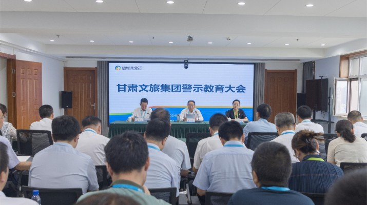 乐动平台app官网_乐动（中国）集团召开警示教育大会