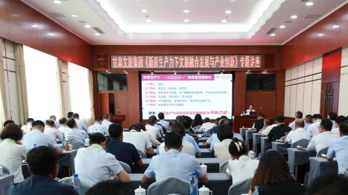 乐动平台app官网_乐动（中国）集团举办《新质生产力下文旅融合发展与产业创新》专题讲座