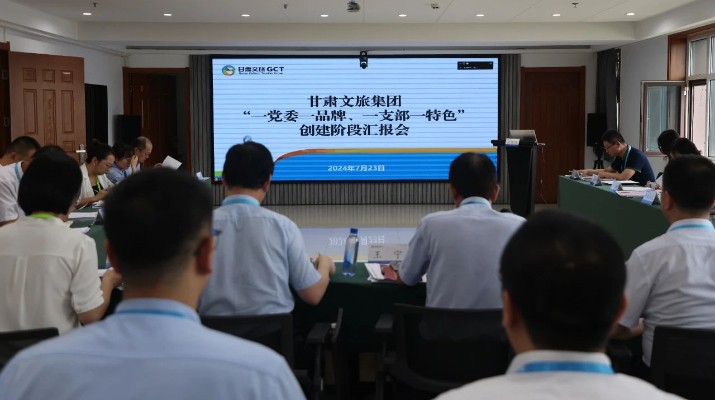 乐动平台app官网_乐动（中国）集团组织召开“一党委一品牌、一支部一特色”创建阶段汇报会