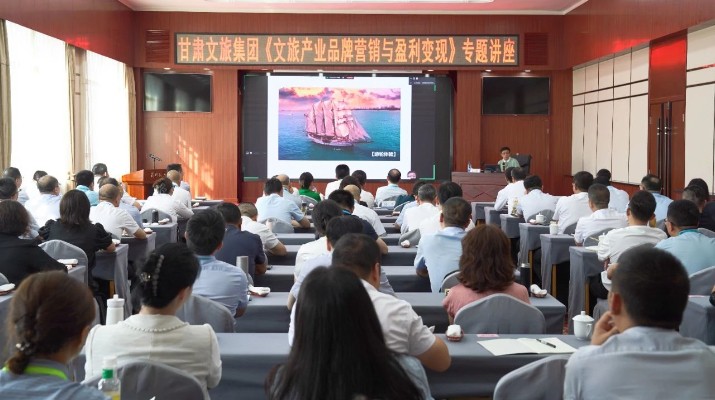 乐动平台app官网_乐动（中国）集团举办《文旅产业品牌营销与盈利变现》专题讲座