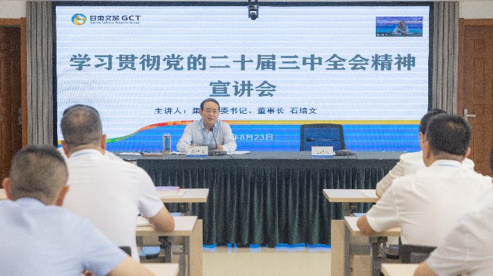 乐动平台app官网_乐动（中国）集团召开学习贯彻党的二十届三中全会精神宣讲会