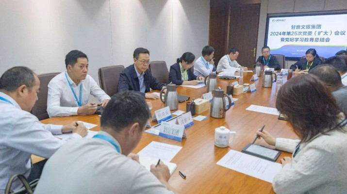 乐动平台app官网_乐动（中国）集团召开党委（扩大）会议 总结党纪学习教育工作