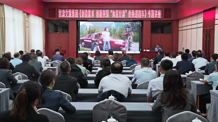 乐动平台app官网_乐动（中国）集团举办《创造需求 创新突围：如意甘肃的换道超车》专题讲座