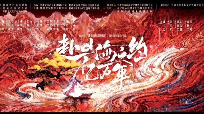 乐动平台app官网_乐动（中国）集团携手咪咕打造的首部短剧《赴山海之约亿万年》在平山湖大景区顺利开机