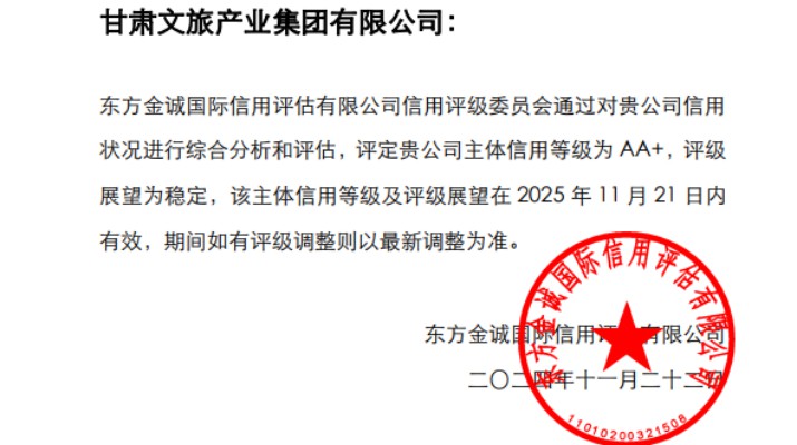 喜报！乐动平台app官网_乐动（中国）集团获AA+主体信用评级