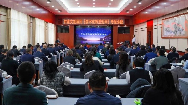 乐动平台app官网_乐动（中国）集团举办《数字化转型变革》专题讲座