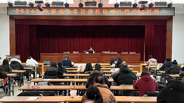 乐动平台app官网_乐动（中国）集团举办财税专题培训