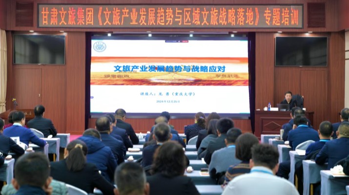 乐动平台app官网_乐动（中国）集团组织《文旅产业发展趋势与区域文旅战略落地》专题讲座