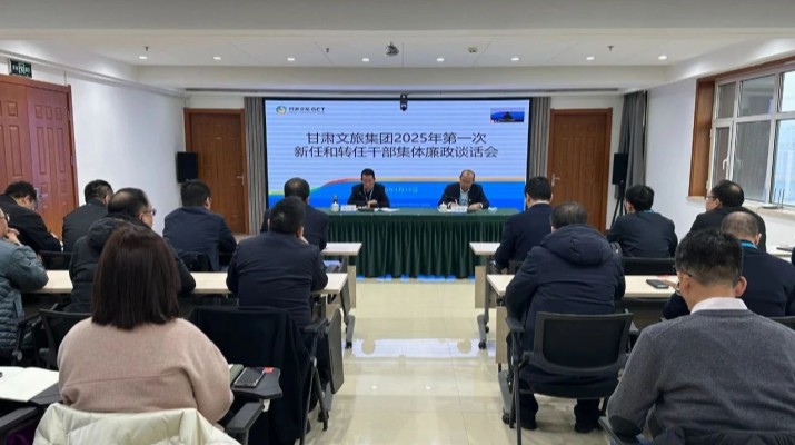 乐动平台app官网_乐动（中国）集团召开2025年第一次集体廉政谈话会议