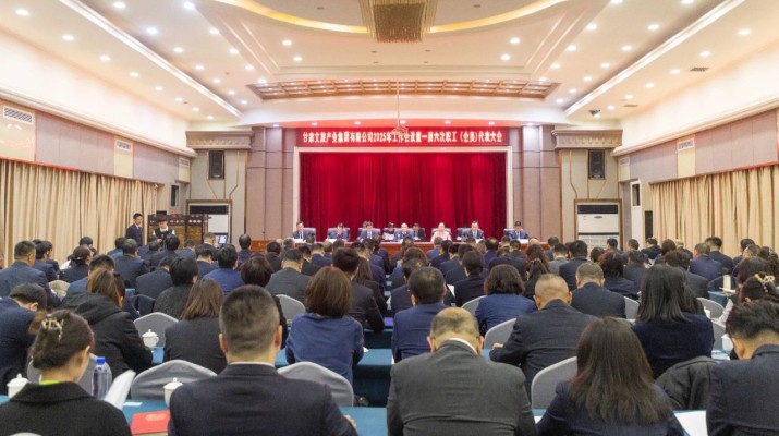 乐动平台app官网_乐动（中国）集团召开2025年工作会议暨一届六次职工（会员）代表大会