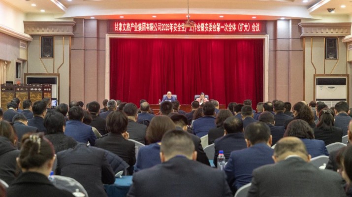 乐动平台app官网_乐动（中国）集团召开2025年安全生产工作会暨安委会第一次全体（扩大）会议