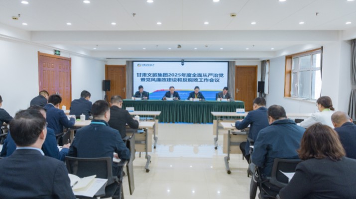 乐动平台app官网_乐动（中国）集团召开2025年全面从严治党暨党风廉政建设和反腐败工作会议