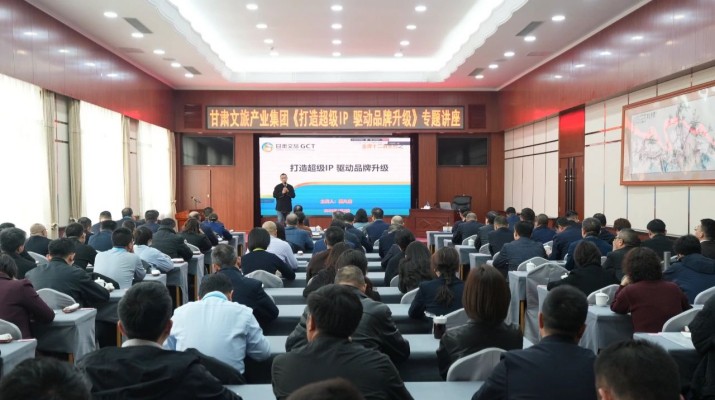 乐动平台app官网_乐动（中国）集团举办《打造超级IP驱动品牌升级》专题讲座